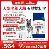 皇家狗粮老年成犬狗粮犬粮宠物大型犬SGR26全价犬粮≥5岁15KG