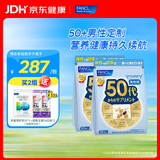 FANCL HealthScience芳珂男女士综合维生素每日分龄营养包 60天黄金周期 进口 50代男性营养包【 30袋*2包 】