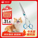 来旺兄弟 宠物美容剪刀猫咪狗狗毛发打薄美容工具 牙剪6.5英寸星空款
