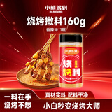 小熊驾到烧烤撒料160g香辣味 烤肉火锅蘸料烧烤调料干料干碟调味料腌料