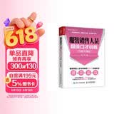 服装销售人员超级口才训练 实战升级版（人邮普华出品）