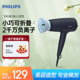 飞利浦（PHILIPS）电吹风机 3系小花筒 低温速干大功率 负离子护发黑蓝可折叠小巧便携吹风机学生宿舍生日礼物送女友