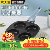 炊大皇煎锅不粘锅早餐盘四孔煎蛋平底锅18cm电磁炉通用谷里GL18BF