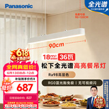 松下（Panasonic）一字餐厅吊灯高显色吸顶吊灯长条餐桌灯饰灯具36瓦 4000K