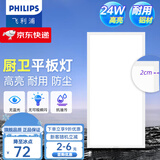 飞利浦（PHILIPS）LED集成吊顶灯平板灯厨房灯卫生间浴室灯面板灯厨卫铝扣板灯具 京仓直发【基础防护铝材】24w白光300x600