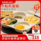 苏泊尔煎蛋锅煎蛋神器早餐锅鸡蛋汉堡锅蛋堡煎饼锅四孔煎锅平底锅不粘锅 两件【煎锅+防烧黑导热板】 19cm