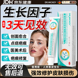 DR.MICKEY医用重组生长因子凝胶牛碱性成纤维细胞点痣喷人表皮祛疤痕膏修复