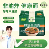 五谷道場非油炸方便面 陆虎同款 酸辣牛肉面5连包速食泡面119g*5包 免煮