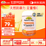 Nature's Way澳萃维 维生素维C软糖 成人补充VC维C免疫不含色素香精 澳洲进口 维生素C保健VC软糖抗氧化 120粒*1瓶