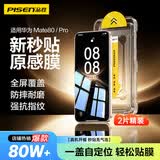 品胜适用华为mate80/Pro钢化膜mate80/Pro手机膜高清全覆盖防摔保护膜抗指纹无白边无尘仓秒贴膜2片装
