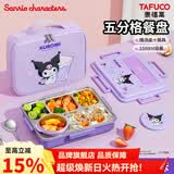 泰福高（TAFUCO）三丽鸥饭盒酷库洛米餐盘316L不锈钢小学生带汤碗食堂打饭便当盒袋 酷洛米 五格【包+餐具】 1.5L