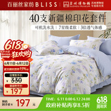 百丽丝水星家纺出品四件套床上纯棉100%全棉四件套被套床单被罩双人床上用品套件1.8m床