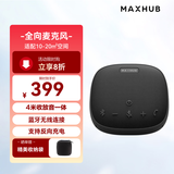 MAXHUB视频会议全向麦克风/360°4米拾音器 蓝牙无线连接 桌面扬声器音箱/10-20㎡会议室解决方案 BM12