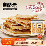 自然派烤鱼片50g*2袋即食深海鳕鱼海味办公室零食孕妇儿童休闲食品