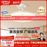 欧普照明（OPPLE）风扇灯吊扇灯多档调色空调搭子电风扇照明餐厅厨房卧室36寸冰风白