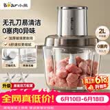 小熊（Bear）绞肉机家用小型 绞馅机 搅肉机 打蒜机电动 碎肉机 辅食机 2026新款家用QSJ-L03H1【保价618】