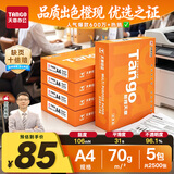 天章 （TANGO）A4打印纸70g500张*5包 新橙天章【优选品质】整箱2500张企业日常双面打印复印纸高性价比