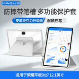 MAGUS适用荣耀平板9保护壳荣耀z7笔槽12.1英寸保护套旋转全包防摔亚克力【聚财灰手写笔套装】