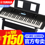 雅马哈（YAMAHA）电子琴PSR-F52/E283/E383初学入门61键成人儿童初学练习考级演奏 新款PSR-E383官方标配+全套配件