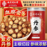 南同四海正品丹参片切搭特级丹参中药材泡水饮片官方生野疏血管通紫丹参茶
