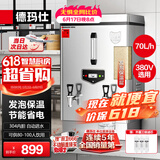 德玛仕（DEMASHI）开水器商用 电热开水机开水炉热水器全自动进水工厂饮水机304不锈钢烧水器 KS-60F（发泡款）380V
