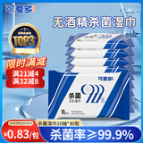 可爱多消毒湿巾10片*10包无酒精99.9%杀菌湿纸巾湿巾便携小包上学专用