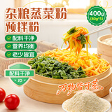 鲜窝窝 杂粮蒸菜预拌粉80g*5 低脂凉拌菜胡萝卜羽衣甘蓝谷物粉调味料
