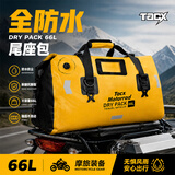 Tacx 摩托车骑行防水包二代新升级干湿分离骑士装备拉力车摩旅后尾包无拉链 摩托车头盔驮包 【主打】66L黄色【加厚软底+干湿分离】