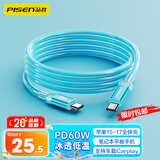 品胜[冰川透明]苹果17数据线type-c充电线双头PD60W快充车载适用iPhone16/15手机平板iPad笔记本蓝
