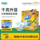 可靠（COCO）吸收宝2.0成人纸尿裤M10片臀围80-105cm干爽防漏老年人孕妇尿不湿