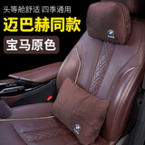 宝马头枕腰靠摩卡棕新3系5系1系6系gt7系X1X3X5原厂头枕530li汽车载护颈枕靠枕车内饰用品 宝马-摩卡棕腰靠【1个】