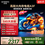 创维电视65A3F 65英寸【价保618】【固定挂架送装一体】144Hz高刷2+64GB大内存4K高清平板电视一级能效