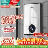 四季沐歌（MICOE）即热式电热水器 8500W家用洗澡速热多档变频智能恒温 超薄机身小型热水器 DSK-H85-M3S5 以旧换新
