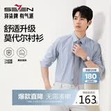 柒牌【7A抗菌2A防螨/胶条衬衫】长袖衬衫男秋季商务正装衬衣44