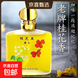 老牌国货桂花香水桂花王男女士学生淡香水茉莉玫瑰花香调香水35ml 桂花王*3瓶装