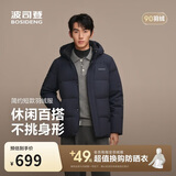 波司登热销爆款男士羽绒服商务外套商场热卖同款男士商务连帽外套