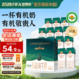 圣牧有机纯牛奶 名醇200ml*16盒  3.6g原生蛋白 减碳有机节日送礼礼盒