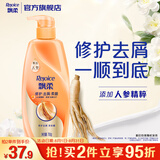 飘柔人参修护去屑洗发水男士女士洗发露液洗头膏750g修护损伤柔顺