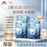 京润珍珠玻尿酸面膜组合套装20片 补水保湿面膜贴护肤品生日礼物送女友
