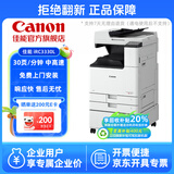 佳能（Canon）大型打印机iRC3330L 商用办公a3a4彩色复合机双面复印扫描自动输稿器/WiFi/工作台(3130L升级版)