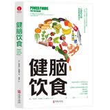 健脑饮食 降低患阿尔茨海默病和中风的风险 健康养生脑力睡眠饮食营养记忆力 护脑食谱小练习