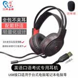 佳禾890中高考英语口语听力听说考试录音带麦耳机中考人机对话双插头/单插头/USB接口选项可选头戴耳麦