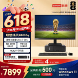 联想扬天M4000q 商用办公台式电脑台式机主机(酷睿Ultra7 265 32G DDR5 1TB SSD win11)23.8英寸全套