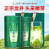 一杯香茶叶绿茶正宗明前头采龙井茶250g2026新茶春茶礼盒装自己喝散装
