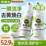 优洁士小白鞋清洗剂 200ml*2 洗鞋神器运动鞋清洁剂去污清洗剂