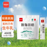 西域日记脱脂奶粉独立小包装成人奶粉低脂高钙400g高蛋白纯牛奶粉女士男士
