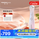 TOUCHBeauty渲美眼部美容仪微电流美眼眼袋按摩器淡化黑眼圈淡化眼纹眼霜导入仪眼霜按摩棒生日礼物送女友老婆