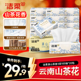 洁柔抽纸 滇山茶香3层100抽*20包 柔韧可湿水卫生纸 面巾纸纸巾 整箱