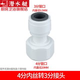 潜水艇（Submarine） 下水管配件厨房菜盆下水管配件下水管CSQ-1C/CSQ-2C洗菜盆配件 22.内丝4分转3分前置接头