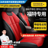 智汇福特蒙迪欧锐界探险者福克斯座套坐垫真皮全包专用汽车座垫全包围 黑红色【原车纹路全包围定制】 福特全系列定制座套